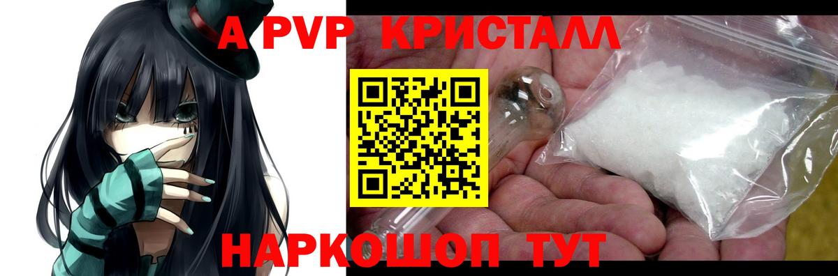 A-PVP Соль  A PVP мука  А ПВП кристаллы  Липецк  Вход с VPN 