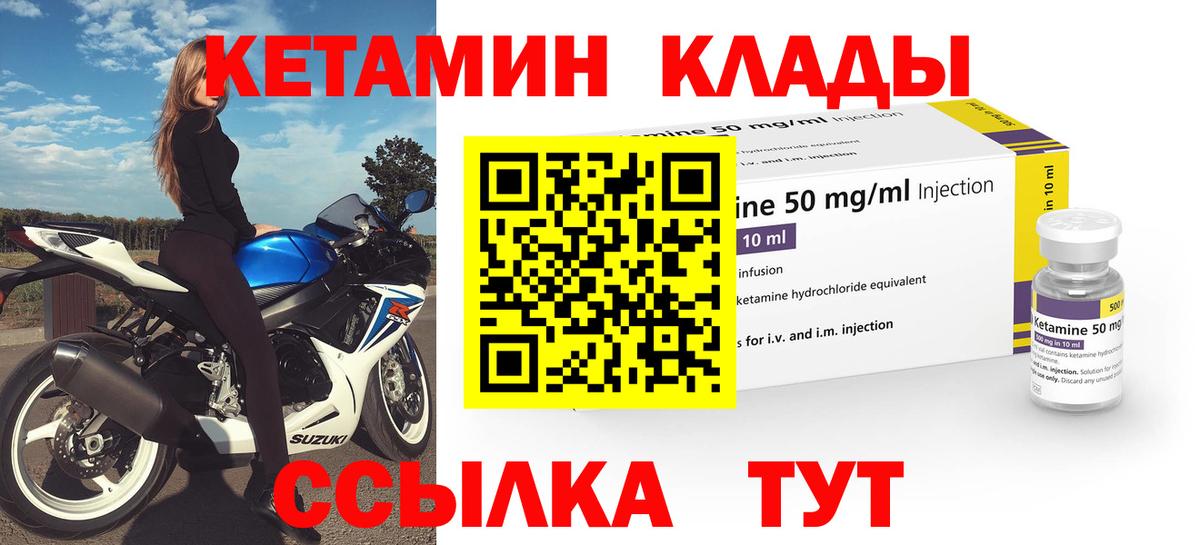 КЕТАМИН ketamine Липецк