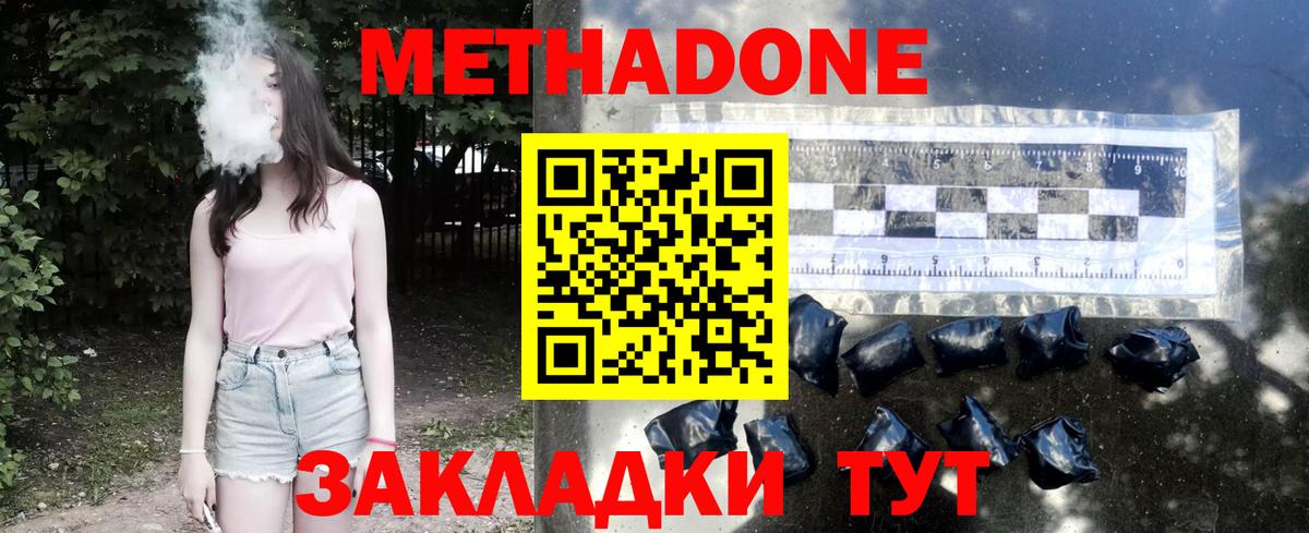 Липецк  Метадон methadone  Вход с VPN  МЕТАДОН кристалл 
